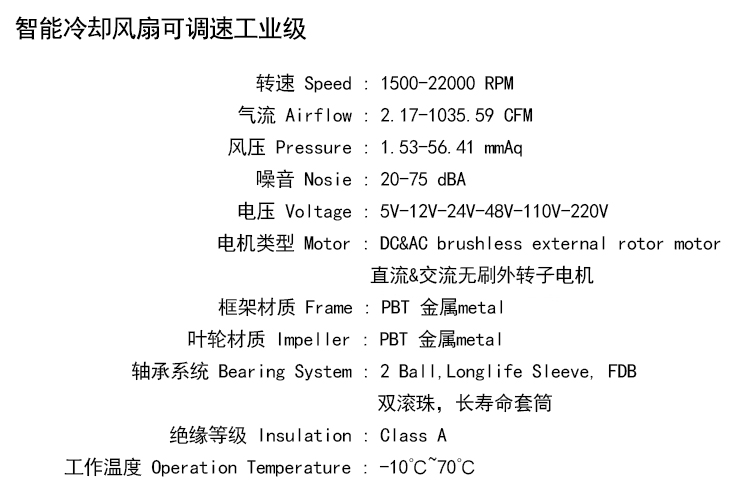 智能冷卻風(fēng)扇可調(diào)速工業(yè)級