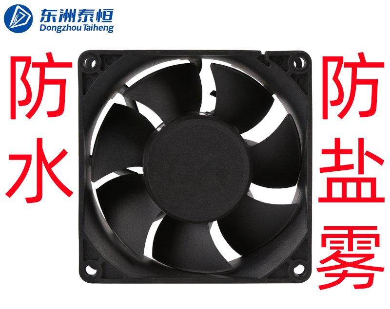 散熱風(fēng)扇防鹽霧跟防水有什么區(qū)別？