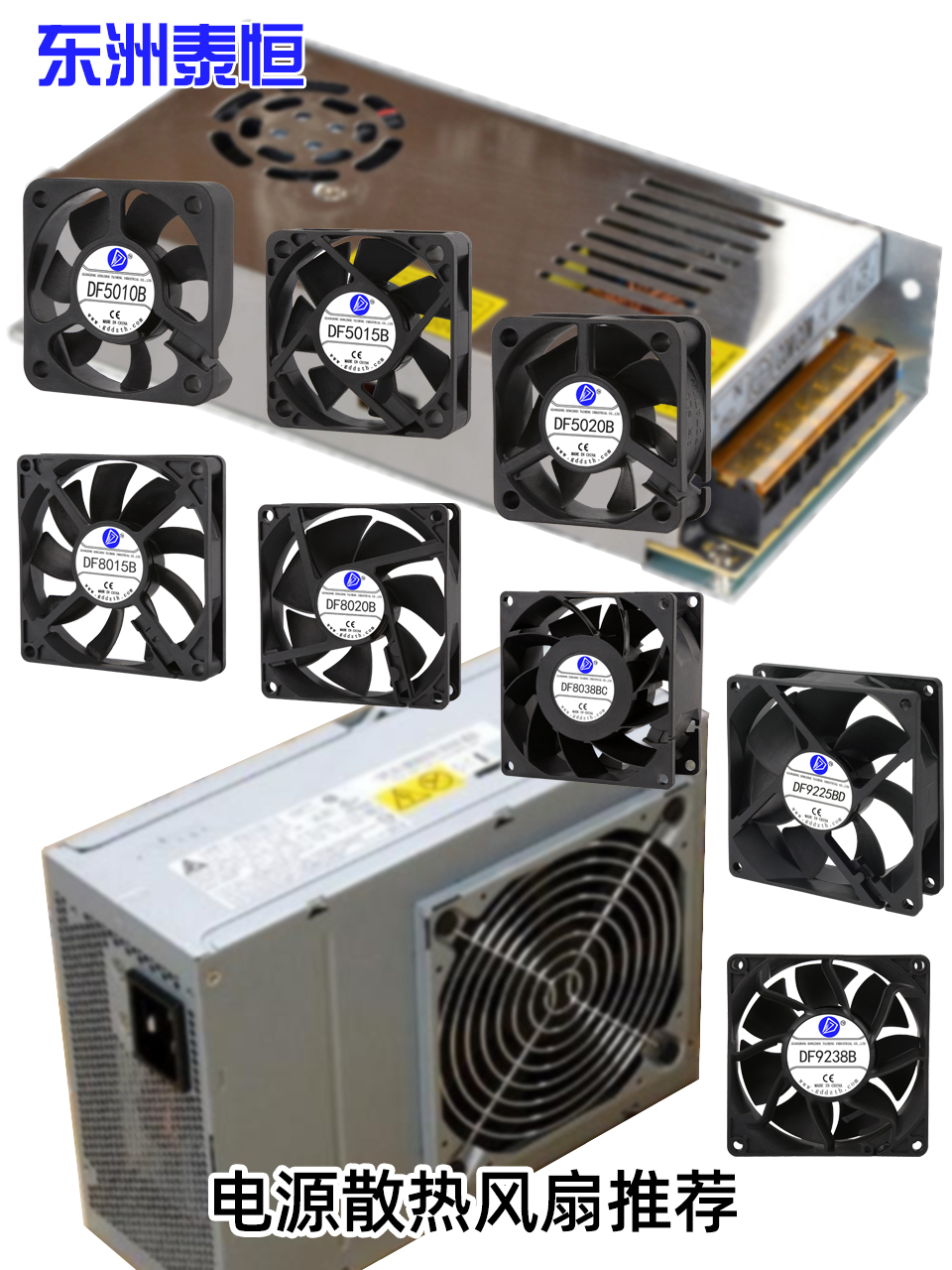 電源散熱風扇的選型與注意事項