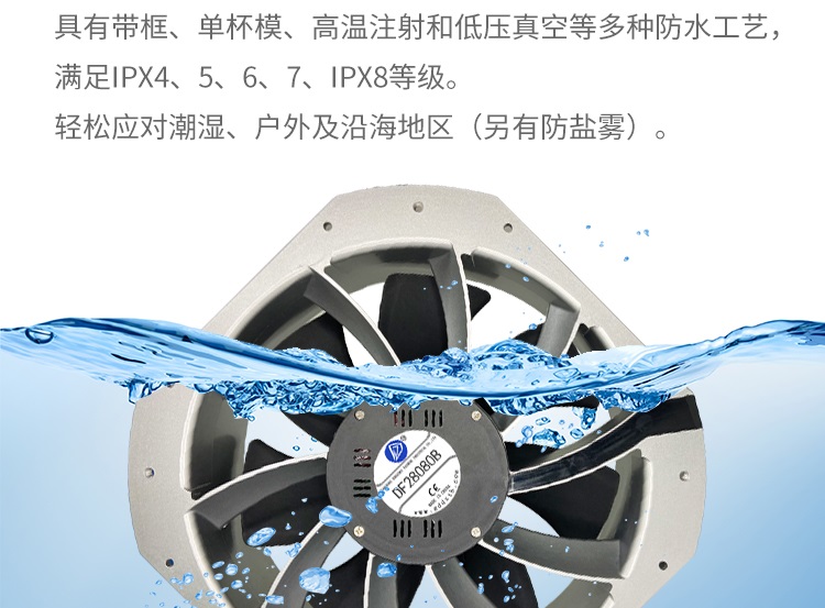 散熱風扇是如何防水的？（防水處理工藝）